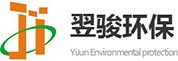 东莞市翌骏环保科技有限公司