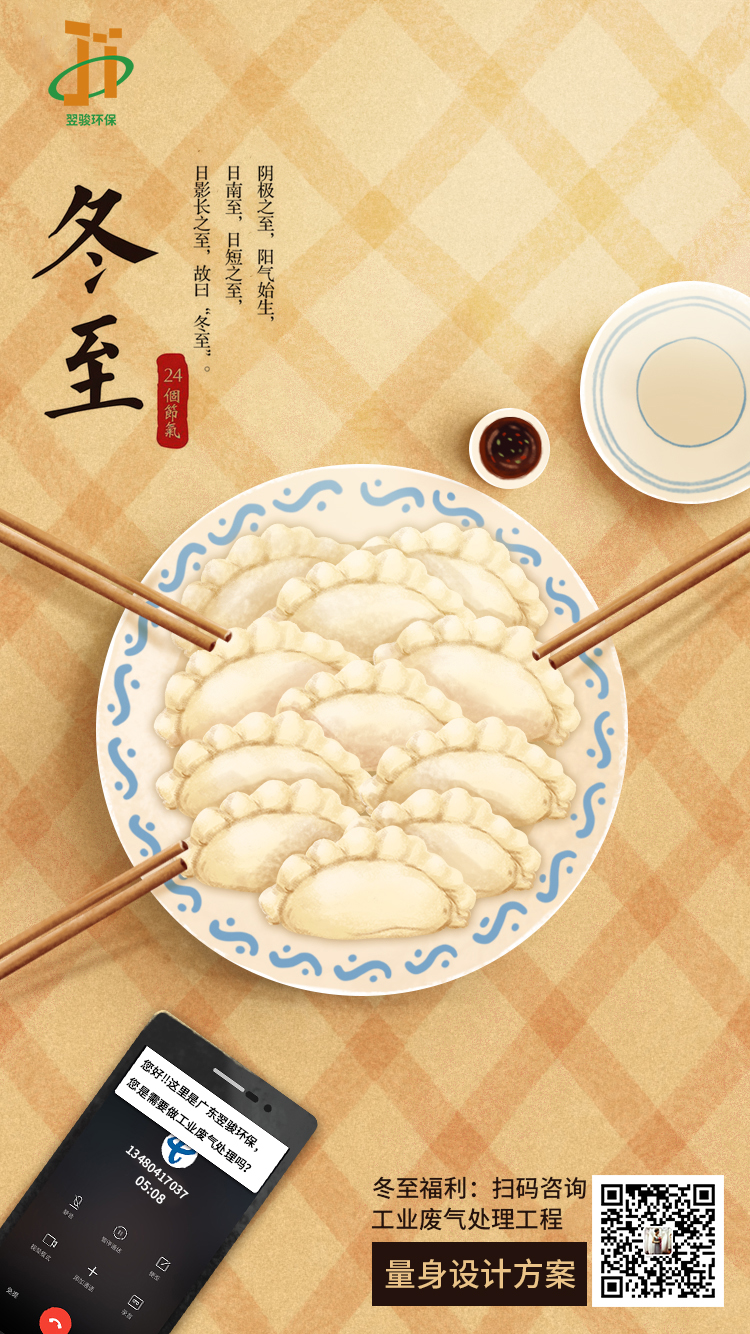冬至快乐
