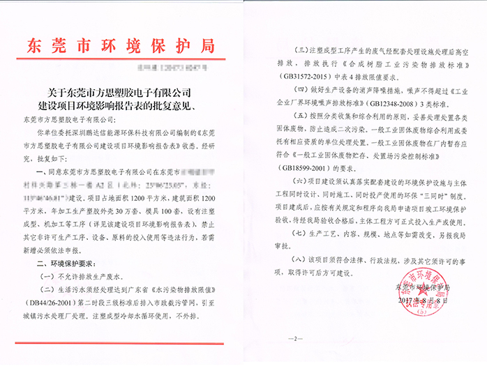 建设项目环境影响报告书(表)审批，联系翌骏环保