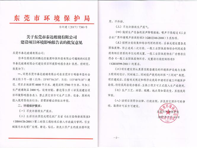 翌骏-泰达验收厂界噪声及工业固废批复意见