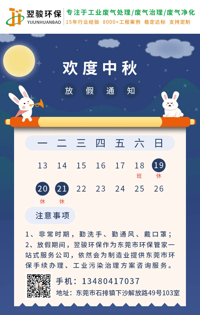 中秋节放假通知