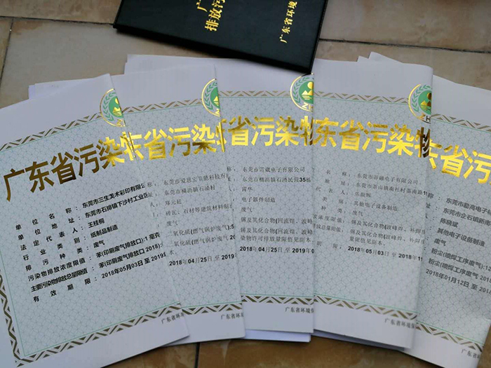 什么样的企业需办排污许可证？东莞环保证件办理找翌骏环保