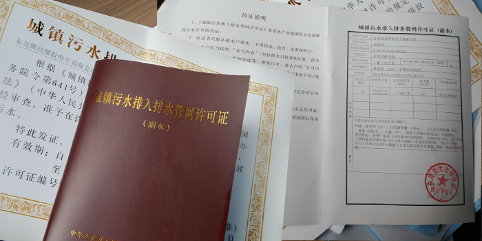 东莞办理雨污分流排水管网证 厚街排水许可证办理
