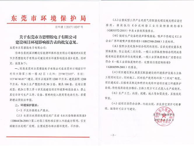 方思塑胶废气治理工程及排污许可证办理