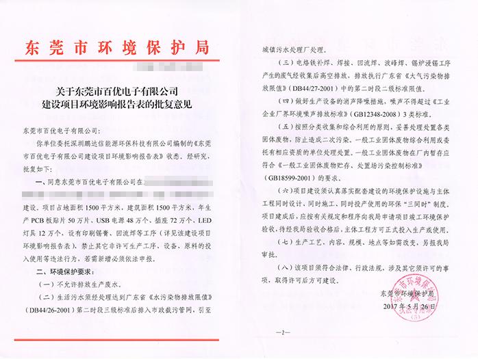 2022年东莞环评手续办理咨询广东翌骏环保