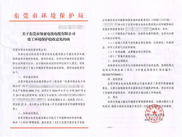 翌骏-领亚电线电缆公司合格证