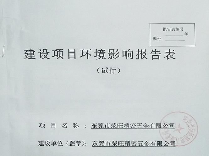 东莞环保手续办理
