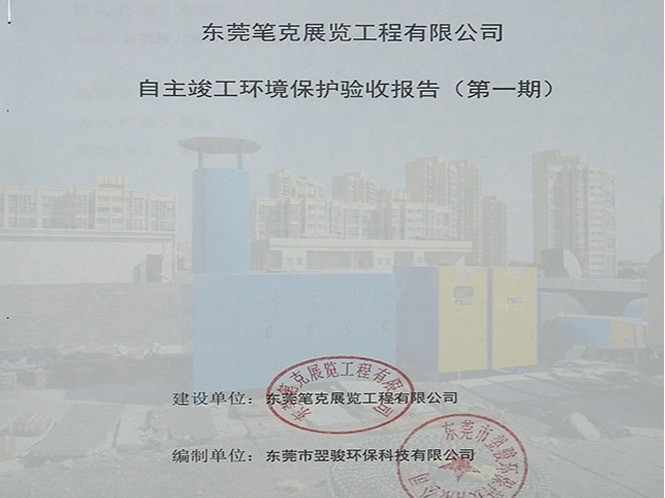 企业自主验收办理